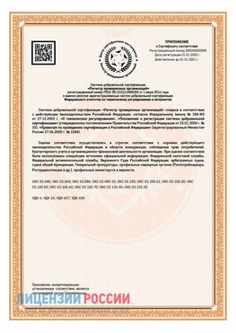 Приложение СТО 03.080.02033720.1-2020 (Образец) Красновишерск Сертификат СТО 03.080.02033720.1-2020